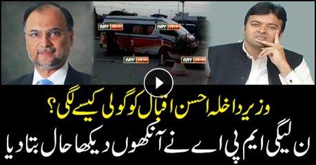 PML-N MPA tells how Ahsan Iqbal was shot and injured