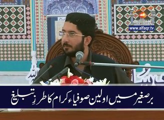 Method of preaching of early Mystics In Subcontinent. [ Explained By: His Excellency Sahibzada Sultan Ahmad Ali sb ]