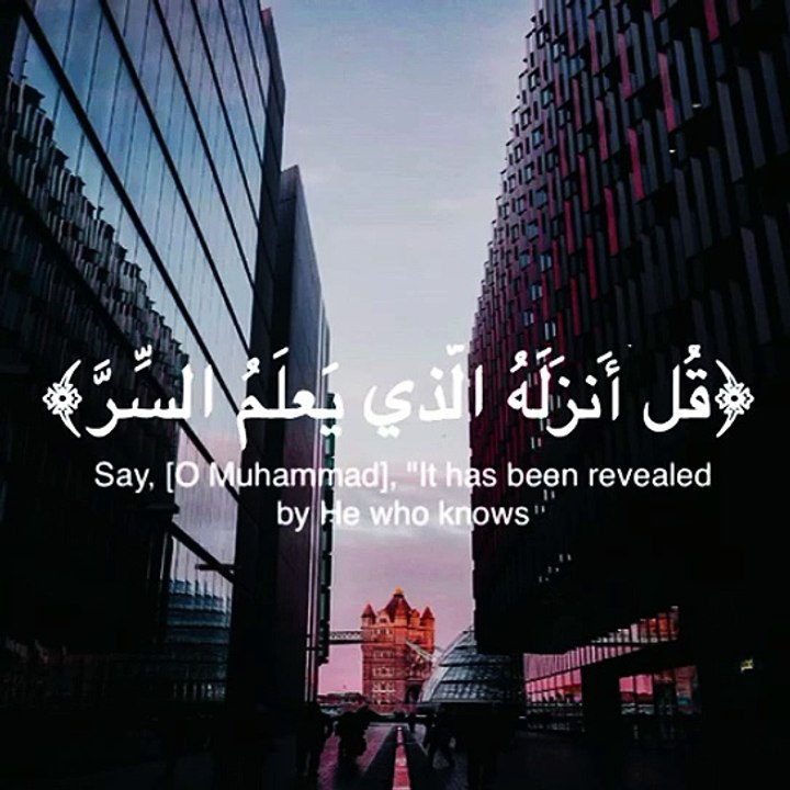 قل أنزله الذي يعلم السر في السماوات والأرض إنه كان غفورا رحيما