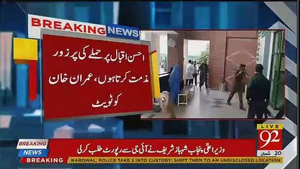 Imran Khan Response Over Attak On Ahsan Iqbal