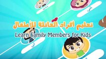 Family Members in Arabic for Kids – Learn Family Members with Zakaria