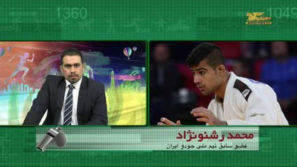 رشنونژاد: ناصری پور قربانی مدیریت غلط فدراسیون جودو شد