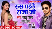 #आ गया Golu Gold (2018) का सबसे फाड़ू गाना - Rus Gayele Raja Ji - Superhit Bhojpuri Songs 2018