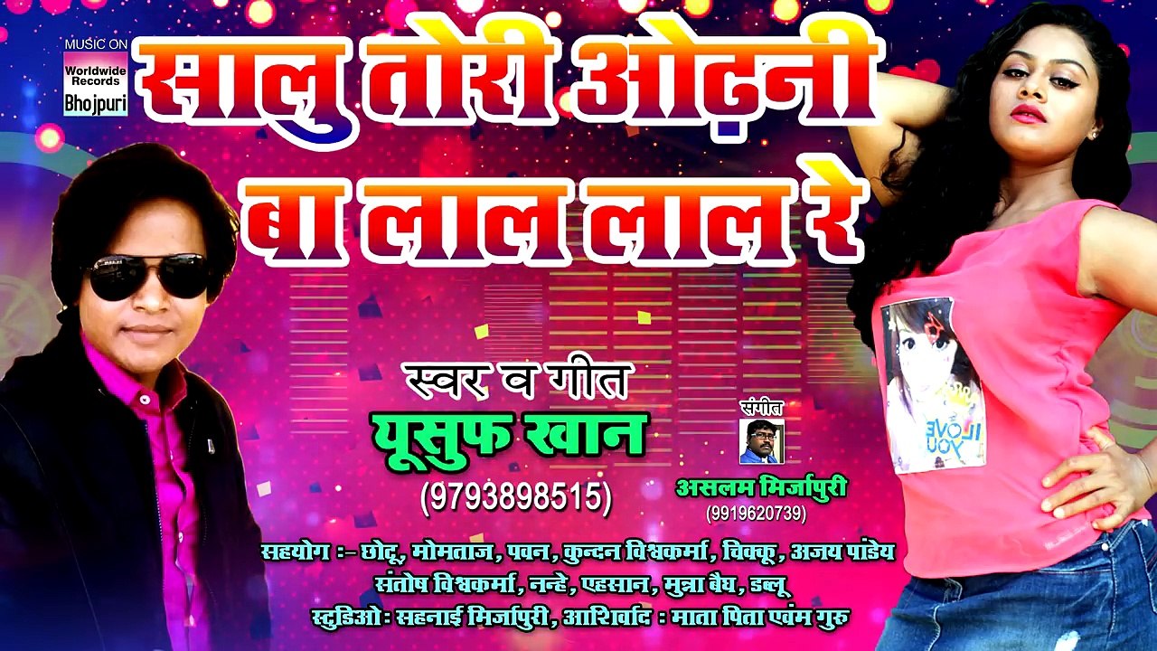 21.SAALU TORI ODHNI BA LAAL LAAL RE - Yusuf Khan - Bhojpuri New Song 2018