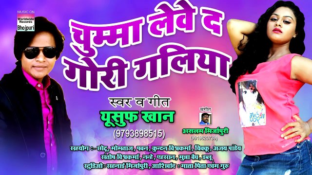 24.Chum Leve Da Gori Galiya - SAALU TORI ODHNI BA LAAL LAAL RE - Yusuf Khan - Bhojpuri Song 2018