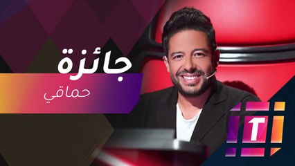 #MBCTrending - محمد حماقي يحصل على جائزة 100 مليون استماع