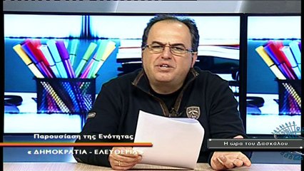 Η ώρα του δασκάλου Νο 57