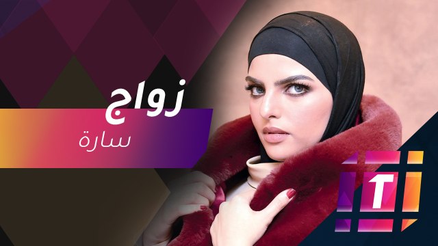 #MBCTrending - سارة الودعاني تكذب خبر انفصالها بصور من ليلة الحنة