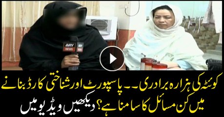 What issues does Hazara community face while making passport, ID card?