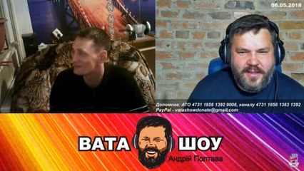 Воскресный онлайн стрим 06.05.2018 Андрей Полтава ВАТА ШОУ часть 2