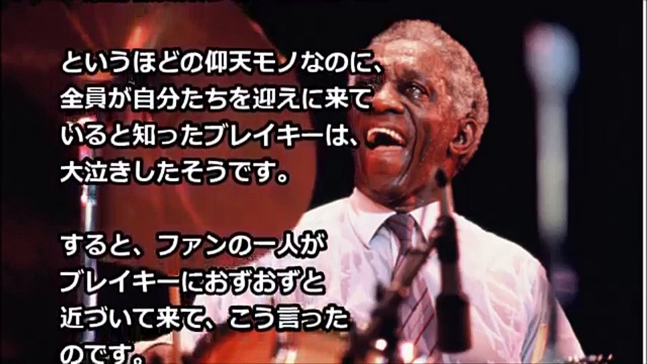 【海外の反応】「俺は黒人だぜ。本当にいいのか？」日本人の人種差別しない対応に感動！親日家になったアート・ブレキー