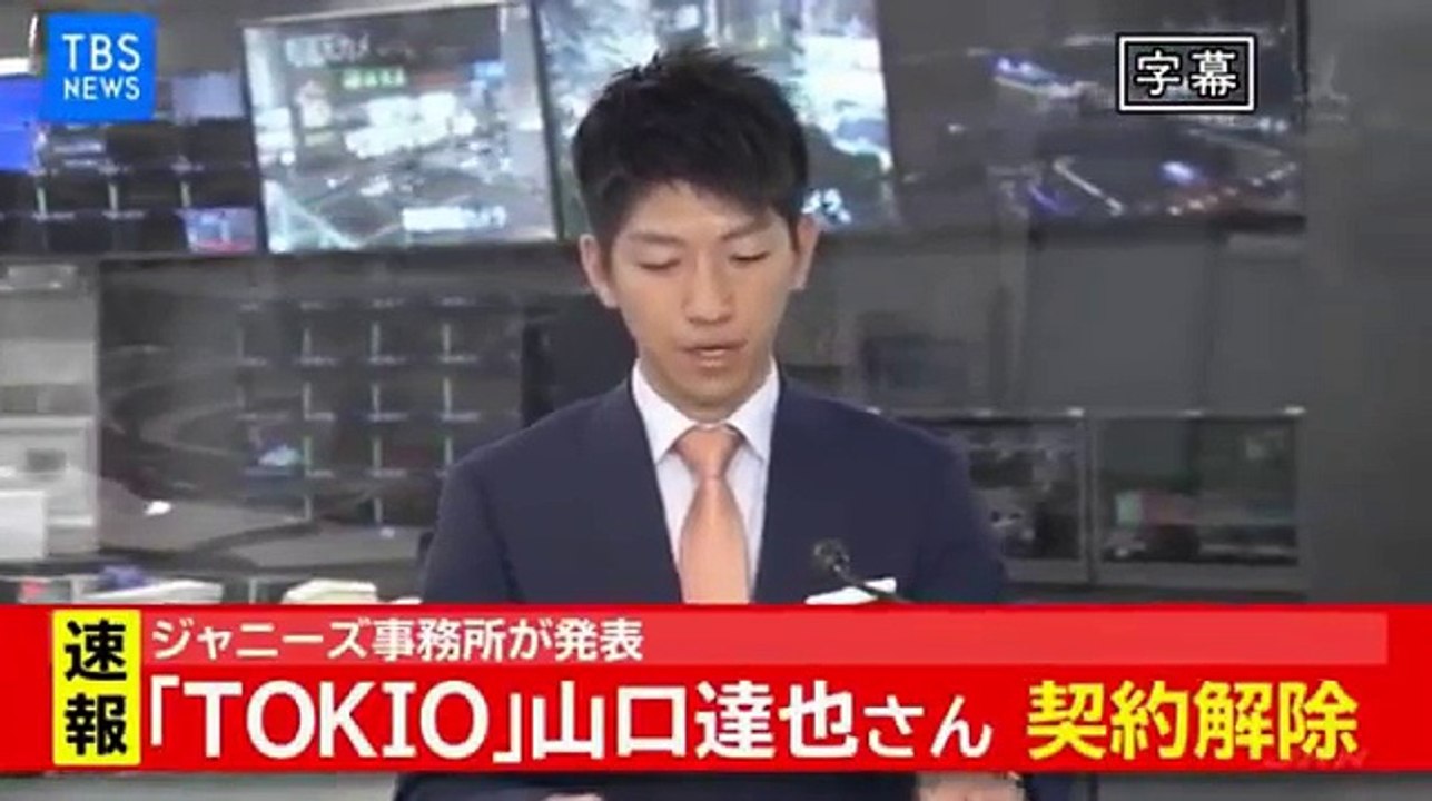 ジャニーズ事務所　山口達也と契約解除