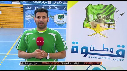 بطولة قوة وطن بنسختها الثانية ومباردة #لا_للتعصب حاضرة فيها بقوة