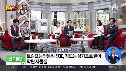 싱가포르 유력?…북미정상회담 장소 놓고 저울질