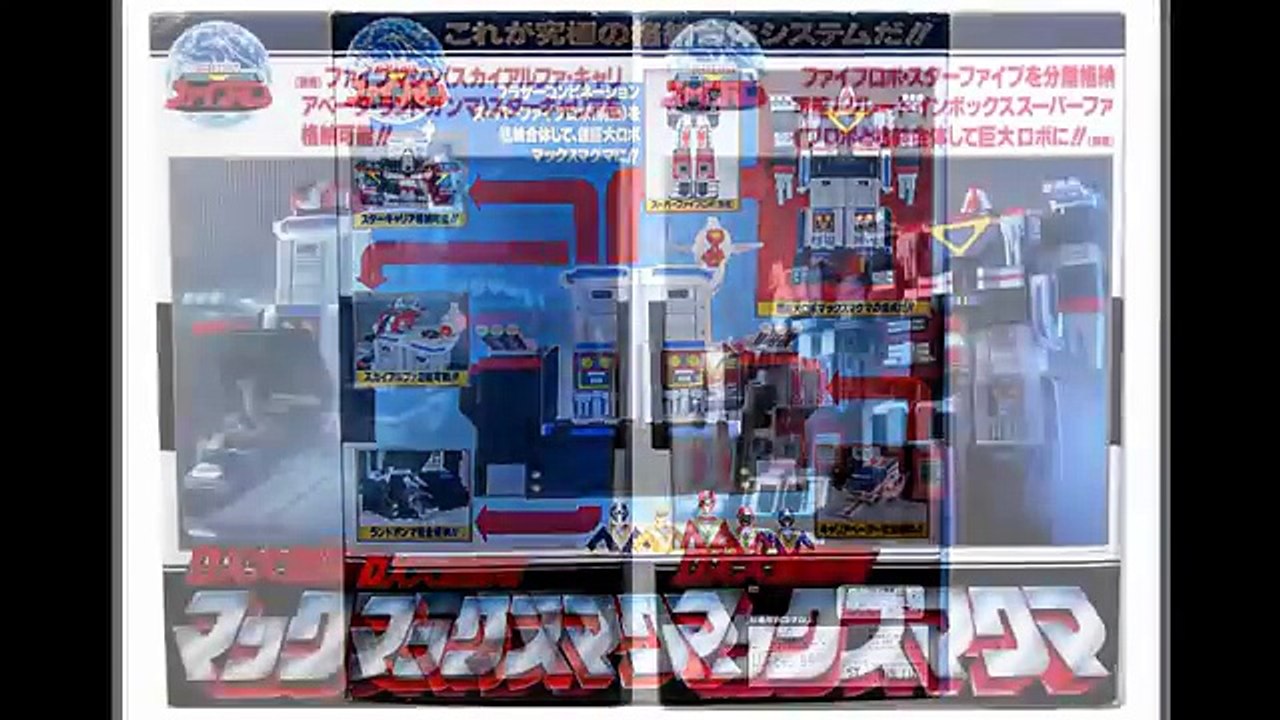 The Only DX Max Magma/ Magma Base review 地球戦隊ファイブマン DX マックスマ / マグマベース