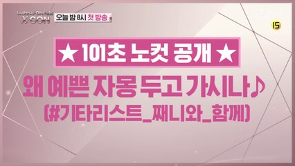 [101초 노컷] 왜 예쁜 자몽 두고 가시나♪_이대휘