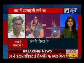 डीजे पर गाने की फरमाइश को लेकर विवाद , चाकू घोंपकर शख्स की हत्या की