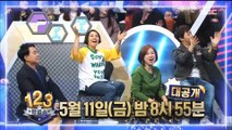 [Preview 따끈예고] 20180511 Ranking Show 1,2,3 랭킹쇼 1,2,3 ep.33