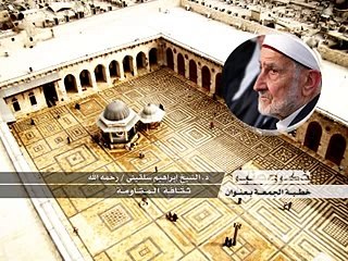 ثقافة المقاومة _ الشيخ الدكتور إبراهيم سلقيني رحمه الله _ 6-12-2013