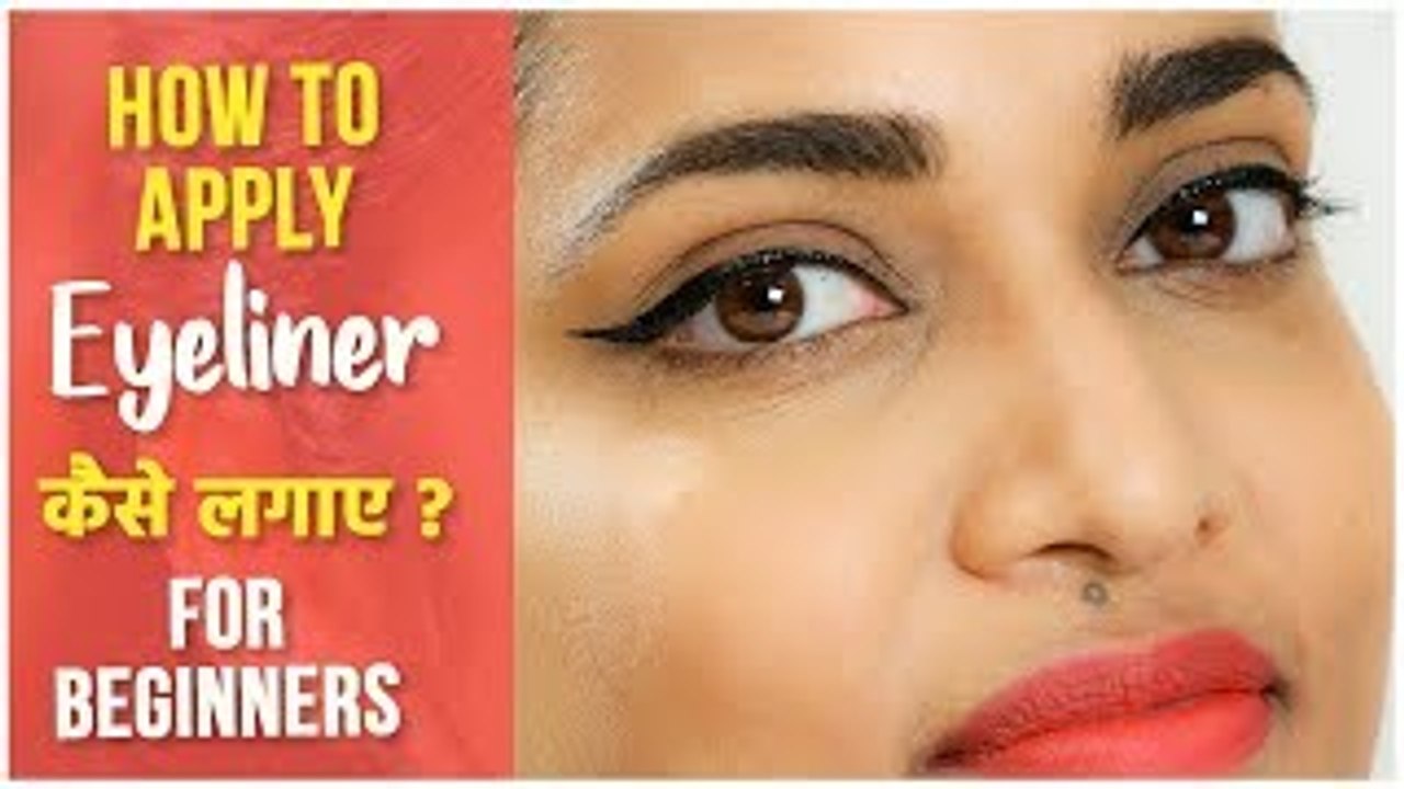 How To Apply Winged Eyeliner For Beginners | Eyeliner कैसे लगाएं | Easy Eyeliner Tutorial