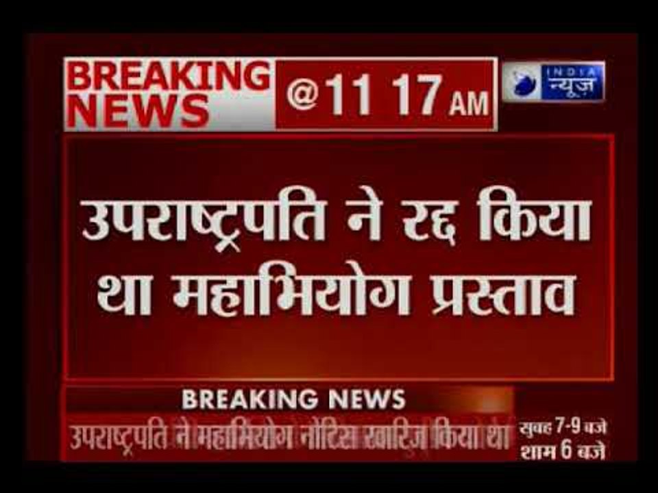 चीफ जस्टिस के खिलाफ महाभियोग पर सुप्रीम कोर्ट पहुंची कांग्रेस, कोर्ट ने कहा-चीफ जस्टिस के पास जाइए