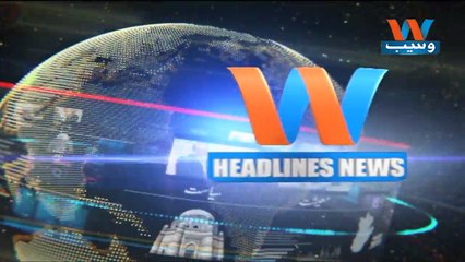 Waseb Headlines 3PM | 7-May-2018