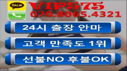 // 카톡 YJY7788 //전국24시간출장마사지 만족도1위 070↗8065↗4321 ACE 출장안마⊃출장마사지◆출장샵≫콜걸↔출장만남◑애인대행√출장업소↓출장만남