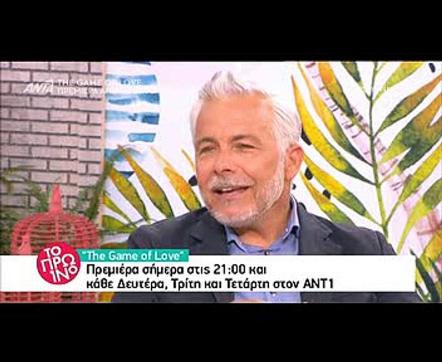 Το πρωινό:  H απίστευτη ατάκα του Χριστόπουλου για το Game of love, που σόκαρε την Σκορδά