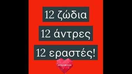 Άντρες εραστές και τα χαρακτηριστικά τους!