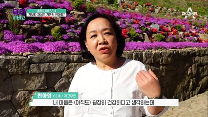 1세대 코미디언 변아영! 올해 나이 63세, 가부좌 자세도 거뜬하다?!