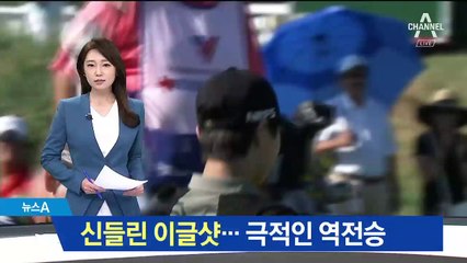 징크스 날린 신들린 칩샷…박성현 우승컵 ‘번쩍’