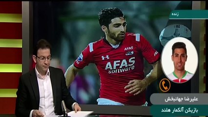 گفتگو تلفنی شبکه خبر با علیرضا جهانبخش