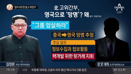 “달러 위조판 들고 튀었다”