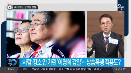 피의자 된 ‘공사장 갑질’