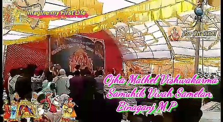 Ojha Mathel Vishwakarma Samuhik Vivah Samelan 4/5/2018 Binaganj Madhay Pradesh India ⚛❇✳❇⚛ Imagine my First Life