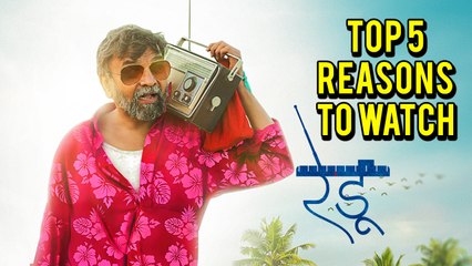 Redu Marathi Movie 2018 | Top 5 Reasons To Watch | Shashank Shende & Chhaya Kadam