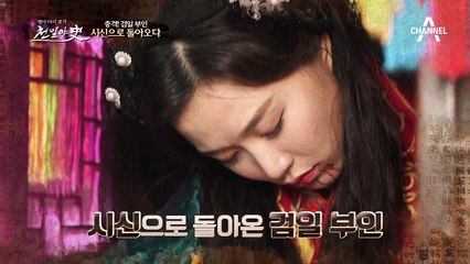 비극! 검일 부인, 싸늘한 주검으로 돌아오다