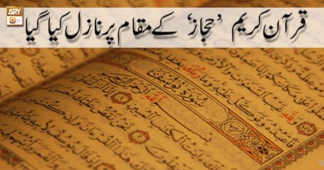 Baseerat-Ul-Quran - 7 May 2018 - Quran Ka Nazool
