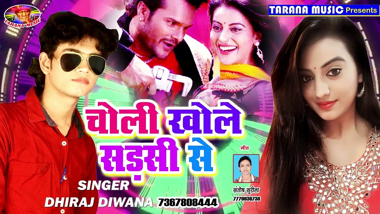 दिन पर दिन दुनु लटके 2 - चोली खोले सड़सी से - DHIRAJ DIWANA - Choli Khole Sadasi Se 2018