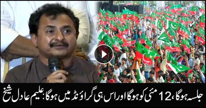 PTI will political gathering on May 12 on same ground: Haleem Adil Shaikh