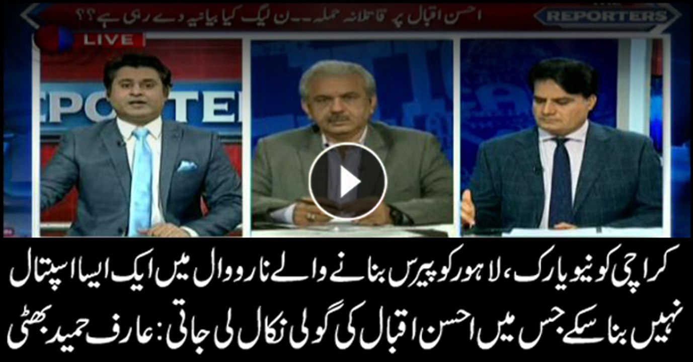 "Those claiming to make Karachi, Lahore a Paris, couldn't even make hospital in Narowal where bullet could be taken out"