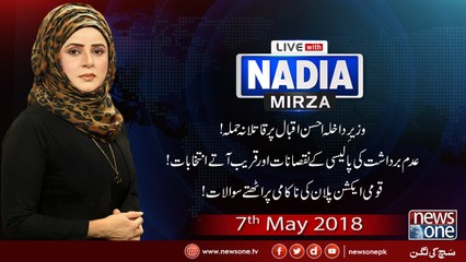 Live with Nadia Mirza | Ahsan Iqbal | Fiazabad Dharna