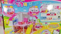 헬로키티 인형의 집 장난감 놀이 집 꾸미기 Hello Kitty Doll House Toy Unboxing для девчонок Игрушки ハローキティ おもちゃ