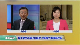 VOA连线(李逸华):民主党关注奥巴马医保 共和党力推税制改革