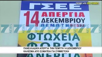 TE ENJTEN E GJITHE GREQIA NE GREVE PARALIZOHET NGA GREVAT - News, Lajme - Kanali 11