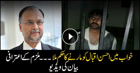 Accused says he was 'ordered' to kill Ahsan Iqbal