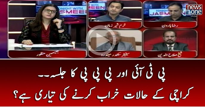 PPP Aur PTI Ka Jalsa... Karachi Kay Halaat Kharab Karnay Ki Taiyari Hai..?