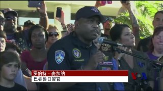 枪击袭警案后警察面临新挑战