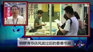 VOA连线：铜锣湾书店风波过后的香港书展