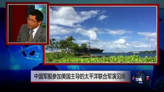 VOA连线: 中国军舰参加美国主导的太平洋联合军演见闻